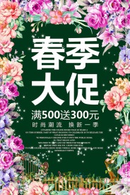 春季大促约惠春天促销活动海报设