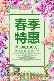 春季特惠春天促销活动海报