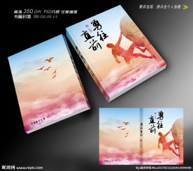 书籍封面模板设计