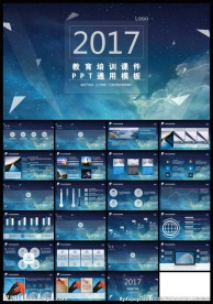 蓝色星空动态通用PPT模板