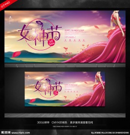 三八妇女节