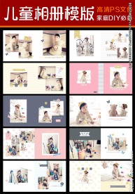 2017最新儿童相册模版