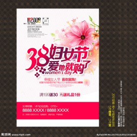 38妇女节