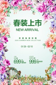 春装上市春季新品上市促销海报