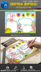 爱耳日小报健康教育卫生手抄报
