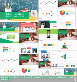 家长会ppt教育教学设计ppt