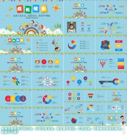 儿童成长教育ppt模板