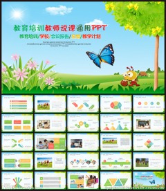 儿童教育培训教师公开说课通用