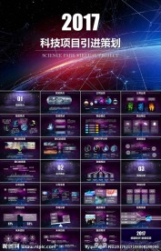 炫黑科技项目策划PPT模板