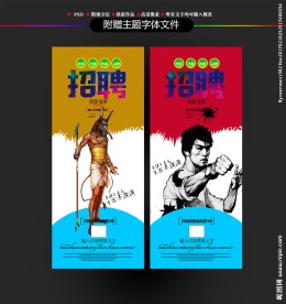 招聘展架