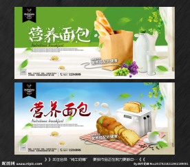 营养早餐 营养面包