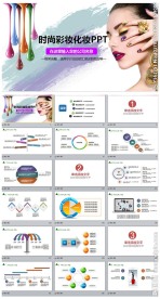 时尚美女美容精致彩妆PPT模板