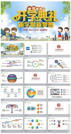 新学期开学典礼PPT模板