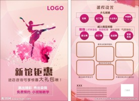 舞蹈培训宣传单