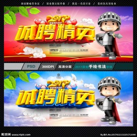 招聘