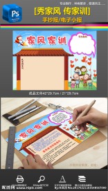 家风家训小报家规国学文明手抄报