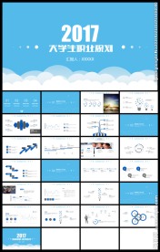 蓝色清新简洁大学生未来职业规