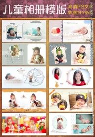 最新亲子儿童摄影相册模版
