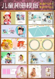 最新亲子儿童摄影相册模版
