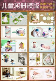 最新亲子儿童摄影相册模版