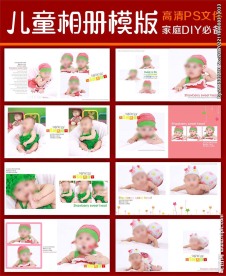 2017最新儿童相册模版