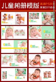 2017最新儿童相册模版