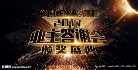 房地产业主答谢盛典背景板