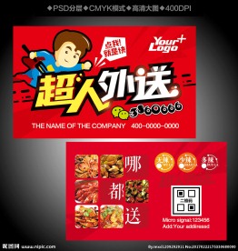 外卖卡