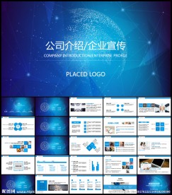蓝色星空商务总结计划PPT模板