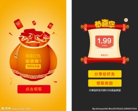 新年活动抢红包，中大奖