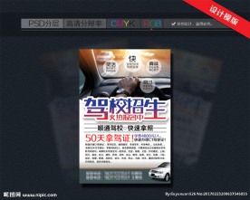 驾校招生宣传单