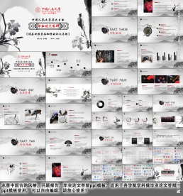 水墨古韵论文答辩ppt开题报告