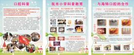 口腔知识宣传