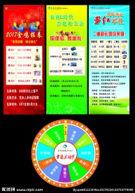 精美银行活动海报展架抽奖转盘