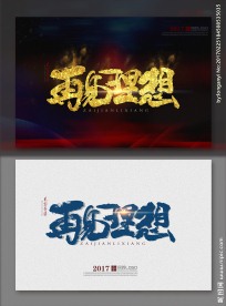 再见理想