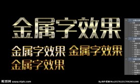 金属字
