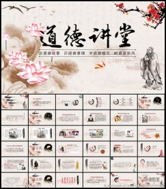 中国风道德讲堂思想教育