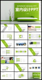 绿色简约室内设计PPT模板