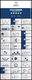 蓝灰色微立体毕业论文答辩PPT