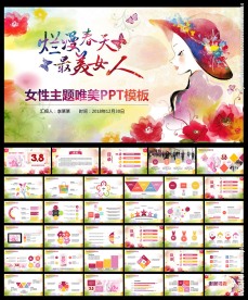 女性女人三八妇女节妇联美容PP