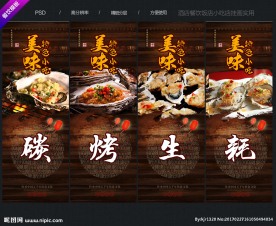 生蚝