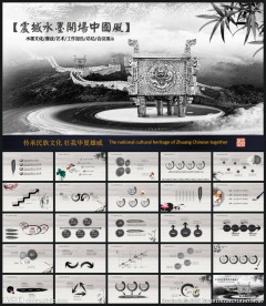 水墨中国风通用PPT模板