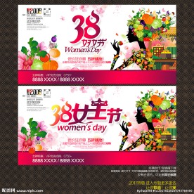 38妇女节