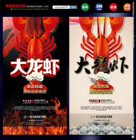 大龙虾