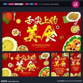 美食