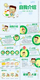 小学生自我介绍简历ppt