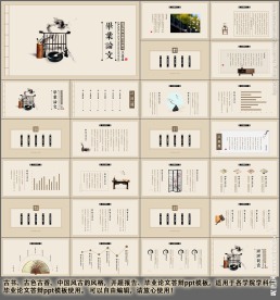 中国水墨毕业答辩开题报告ppt