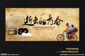 逝去的青春