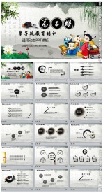 弟子规学习教育课件动态PPT