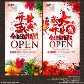 开业